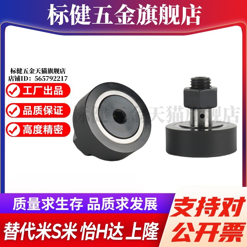 M思米CFFRUU5/6/8/10-13/16/19/22/26 聚氨酯六角凸轮轴承随动器