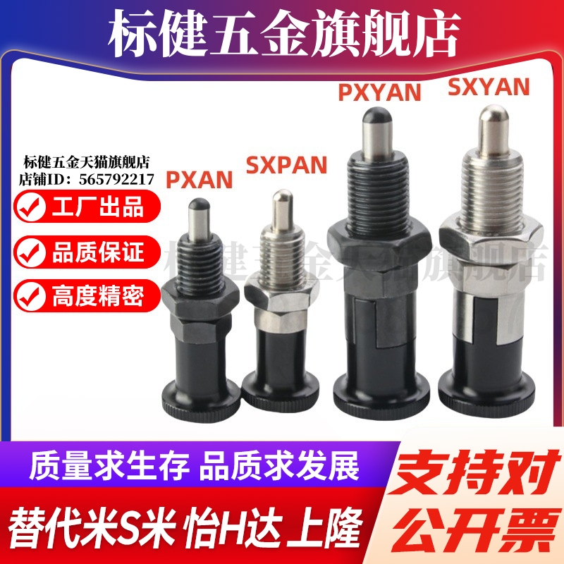 MI思米PXAN SXPAN PXYAN  SXYAN5 6 8 10 12 16L旋钮柱塞细牙自锁
