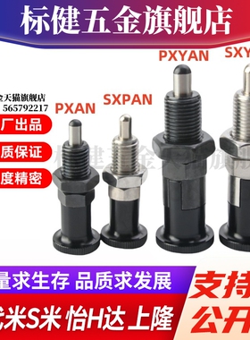 MI思米PXAN SXPAN PXYAN  SXYAN5 6 8 10 12 16L旋钮柱塞细牙自锁