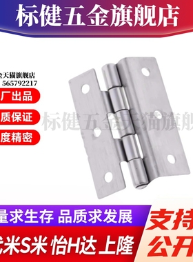 MI思米HHSD1.2/2.3/3.2/5 HFL51-60合页不锈钢台阶式铰链