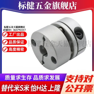 MI思米联轴器E-LMCPS16-3 4 5 6-3 4 5 6单膜片夹持型替代