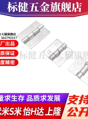 MI思米B-1078-1/2/3/4/5/6/11/12/13/14/15/16不锈钢合页蝶形铰链