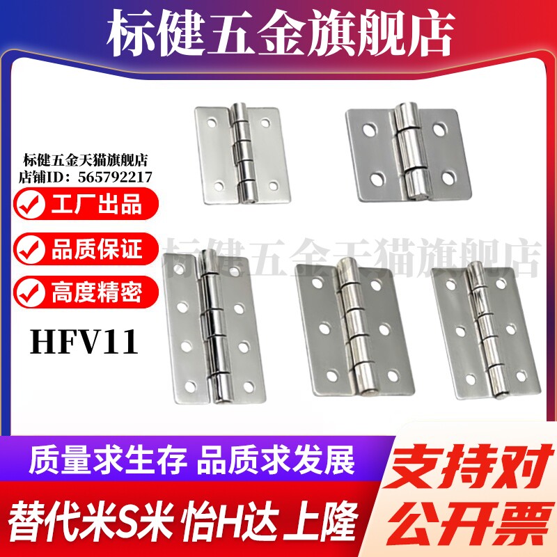 YI合达HFV11-25/30/40/50/40A/50A/65/75/90/100不锈钢蝶形铰链