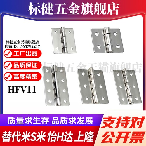 YI合达HFV11-25/30/40/50/40A/50A/65/75/90/100不锈钢蝶形铰链