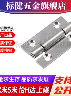 MI思米E-LHFL01 03-50 E-LHFL13 16 E-LHFL12不锈钢蝶形铰链 合页