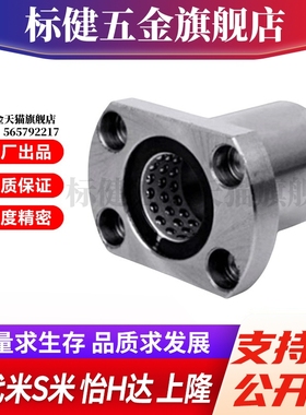 MI思米线性滚珠衬套椭圆法兰LBHC/LBHCW 6 8 10 12 16 20直线轴承