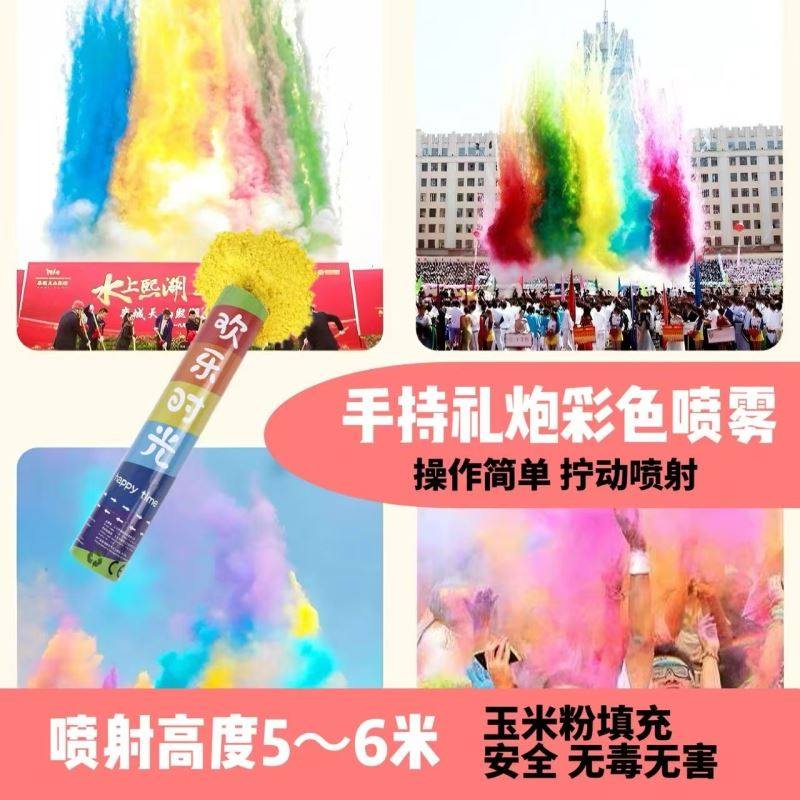 手持彩色雾棒运动会开幕式入场道具喷花筒烟花五彩虹玉米粉末礼炮