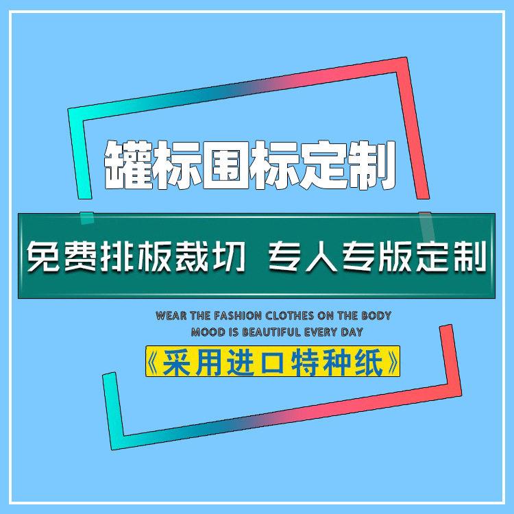 定制茶叶标贴纸标签圆形腰封定做空白铁包装圆子围标设计
