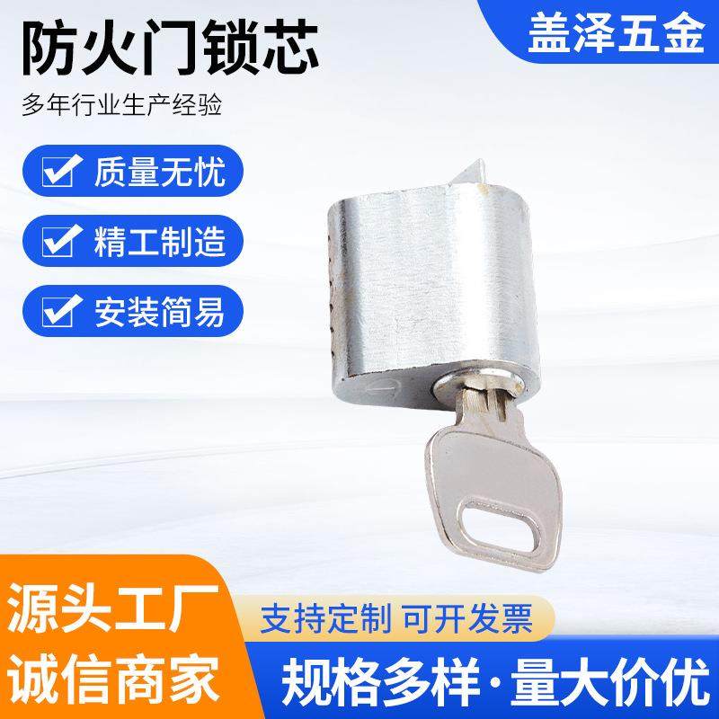 厂家防火门锁芯 放心门锁芯 消防门锁芯 管井锁芯 通开铜锁芯