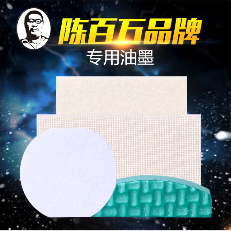 大量现货陈百万打码机墨垫 专用打码机墨垫