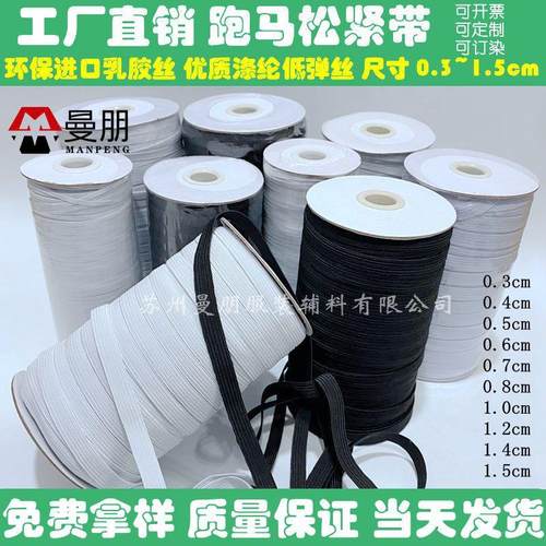 厂家直供黑色跑马松紧带袖套收口窄松紧服装内裤软橡筋腰头高弹力
