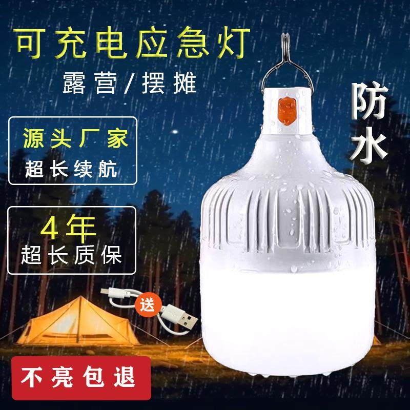 led充电灯泡露营灯节能家用停电usb防雨应急灯可调光灯珠球泡