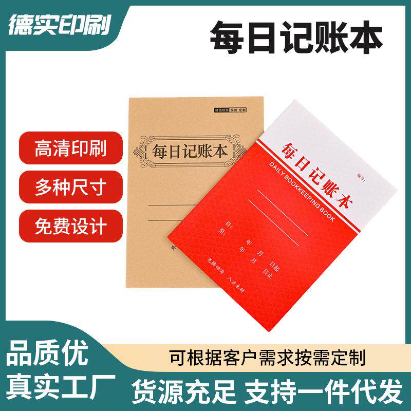 每日记账本手帐明细账家用礼金往来记账本家庭生活日常开支记账本