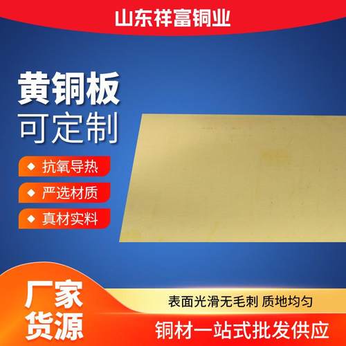 现货供应铜板材 h65黄铜板 中厚板 h62黄铜薄板 h68黄铜板 可切割