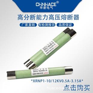 PT保护 XRNP1 3.15A高分断能力高压限流熔断器 12KV0.5A 直销