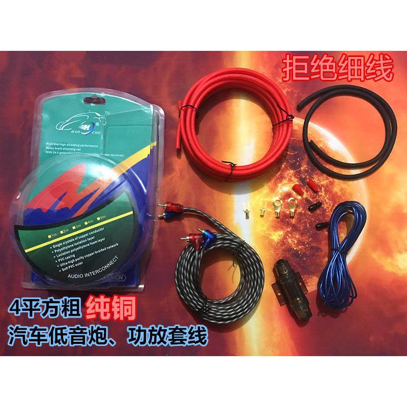 纯铜4平方10GA汽车音响功放低音炮套线车载改装电源线音频线线材