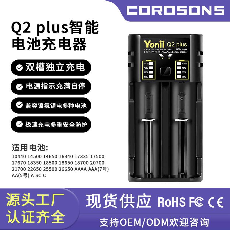 YONII18650充电器4.2V26650锂电池3.7V21700座充镍氢AA双槽快充