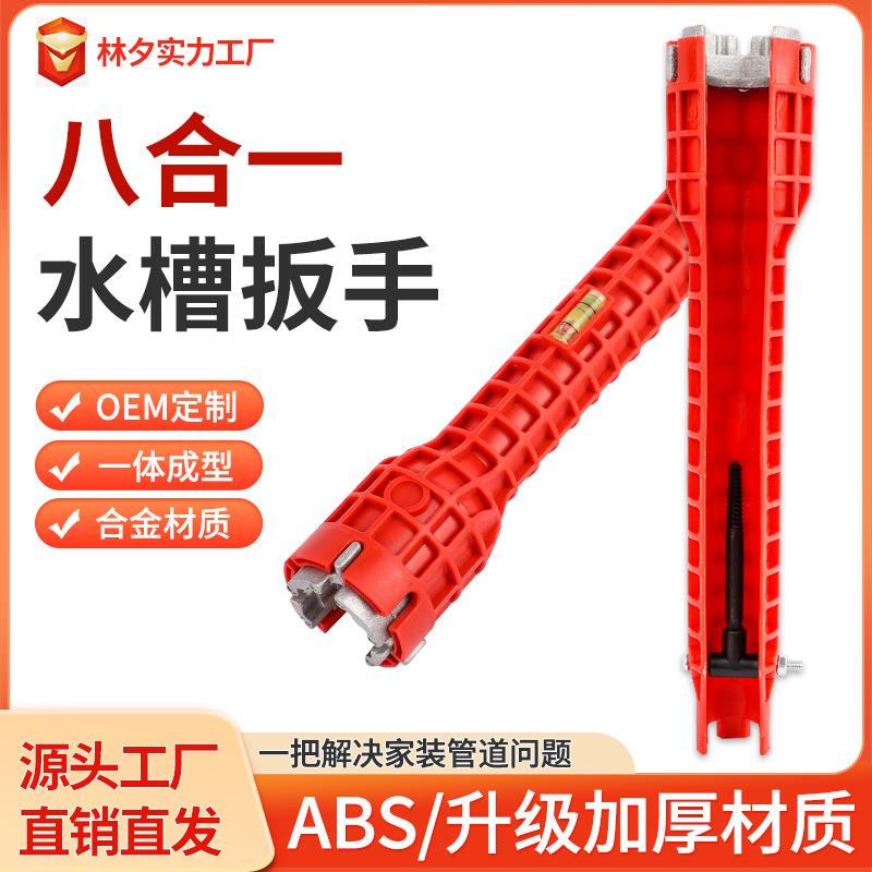 卫浴扳手多功能水槽扳手八合一水管龙头角阀通用拆卸安装工具扳手