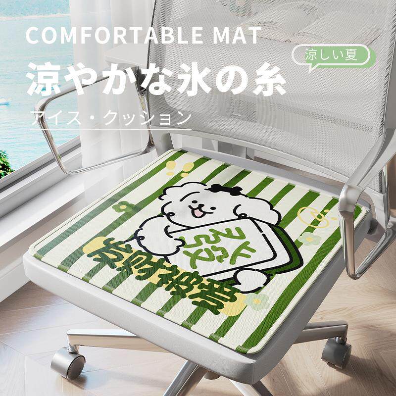 冰丝夏季坐垫办公室久坐椅子垫防屁股痛夏天透气防滑椅垫屁垫凉感