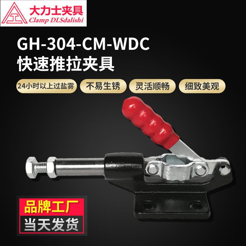 大力士GH-304-CM-WDC快速推拉夹具MC07-7工装焊接夹肘夹压紧器