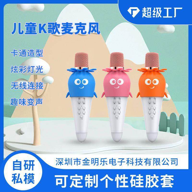 新款K5儿童玩具萝卜话筒蓝牙音响一体机变音声卡电容无线麦克风