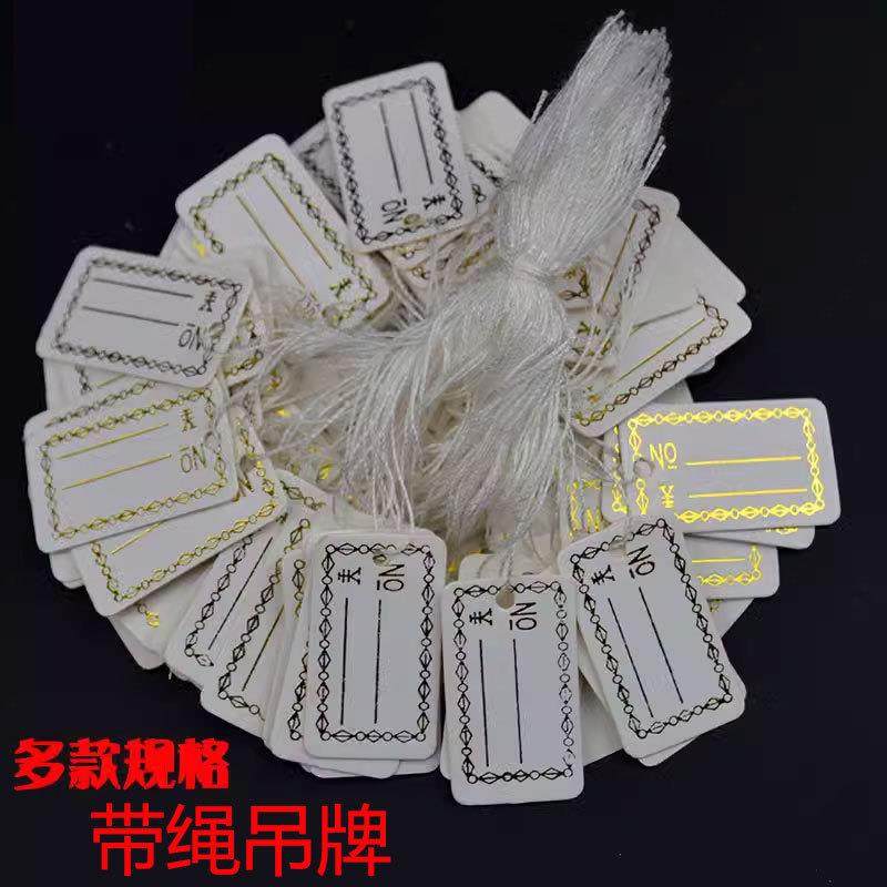吊牌标签价格牌首饰配件手写标签珠宝玉器饰品标签吊牌带绳