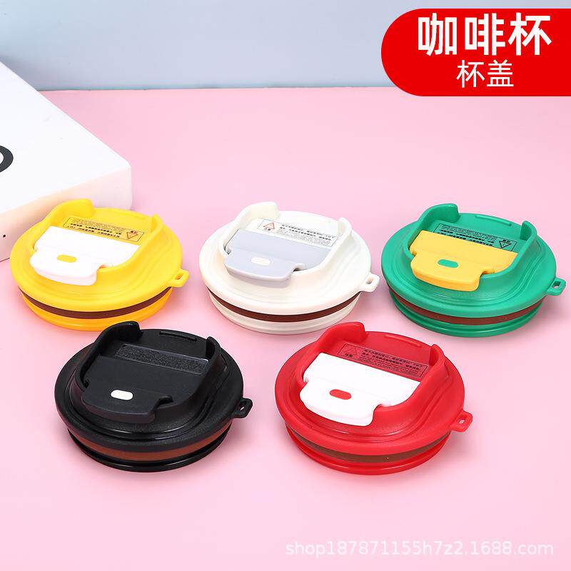 厂家直供创意水杯通配杯盖保温杯盖密封盖配件直饮咖啡杯盖子