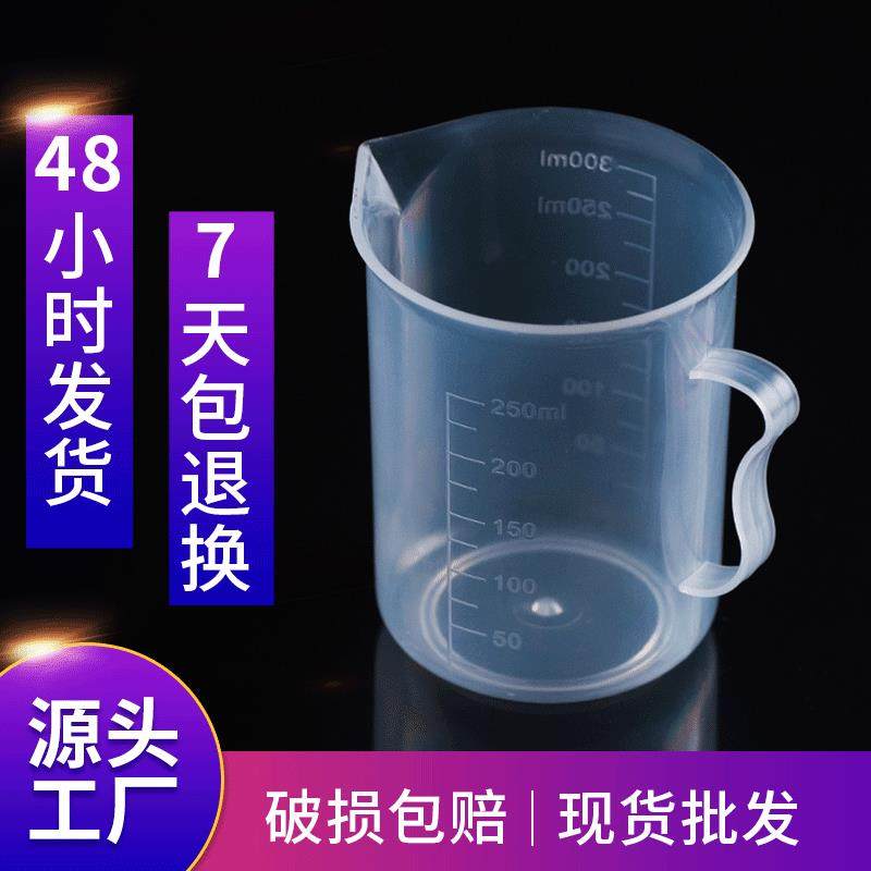 现货250ml塑料pp量杯 带把手广口烘焙量杯 500ml双面刻度烧杯厂家