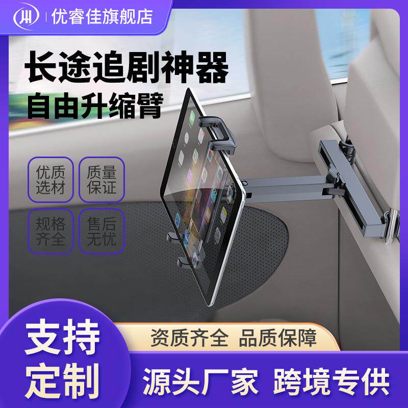 汽车后排支架后枕支架后座手机平板电脑支架车载支架通用伸缩支架