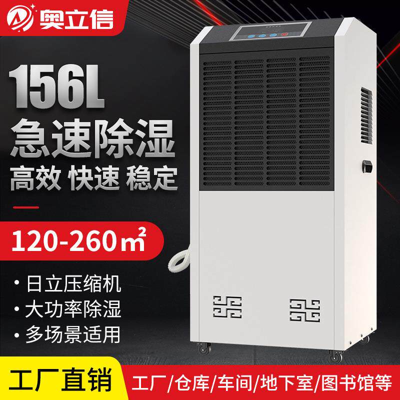奥立信商用工业除湿机大功率抽湿机车间地下室仓库配电房除湿器