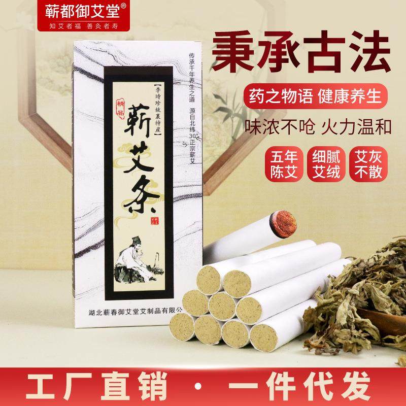 蕲都御艾堂五年蕲艾条 正宗蕲春艾草艾灸条家用10支盒装
