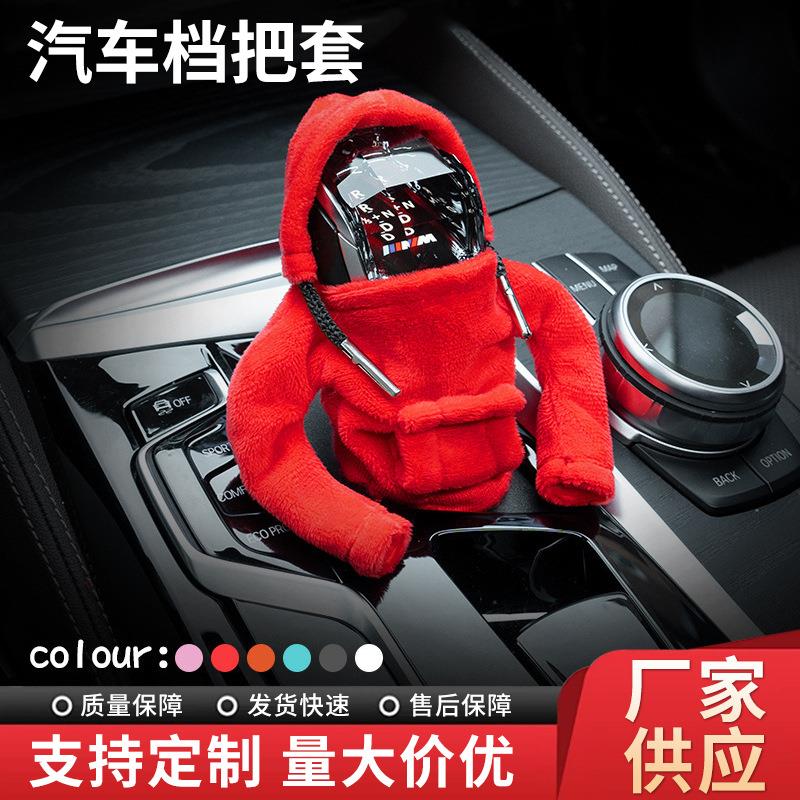 跨境汽车档把套装饰创意卫衣变速杆连帽衫保护防手汗换挡档位衣服