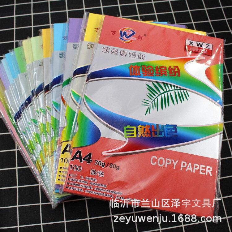 彩色A4复印纸 打印纸 70g手工纸隔页纸 10多个颜色 一包100张