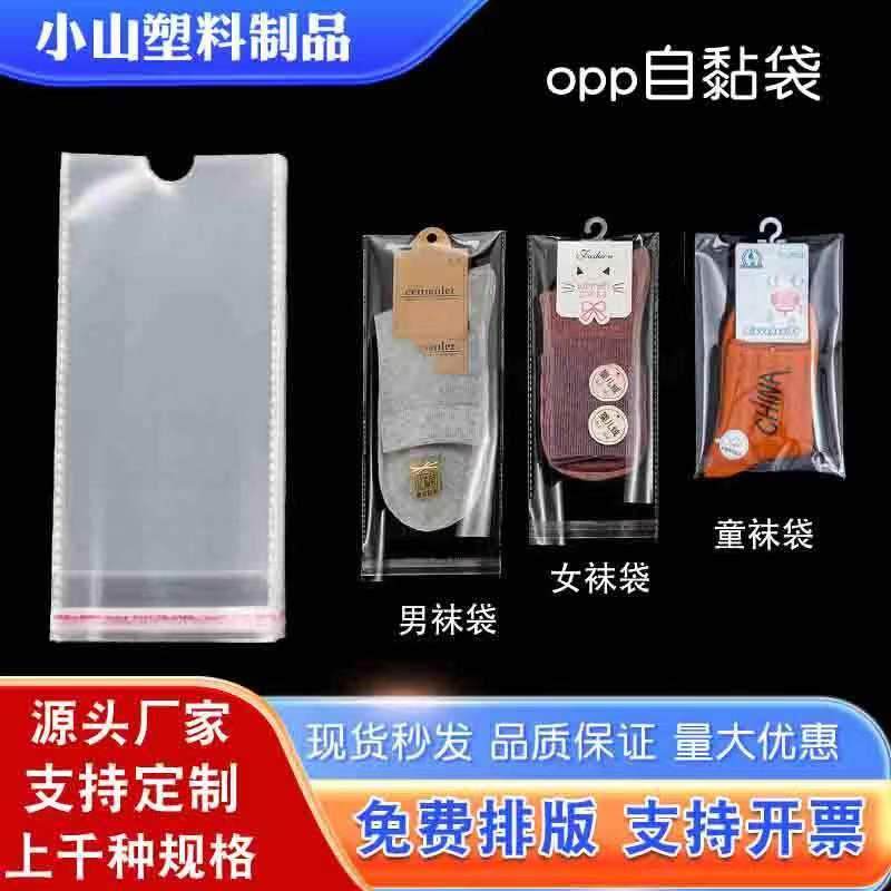 袜子袋透明加厚 男袜童袜船袜女袜独立包装包装袋不干胶opp袋