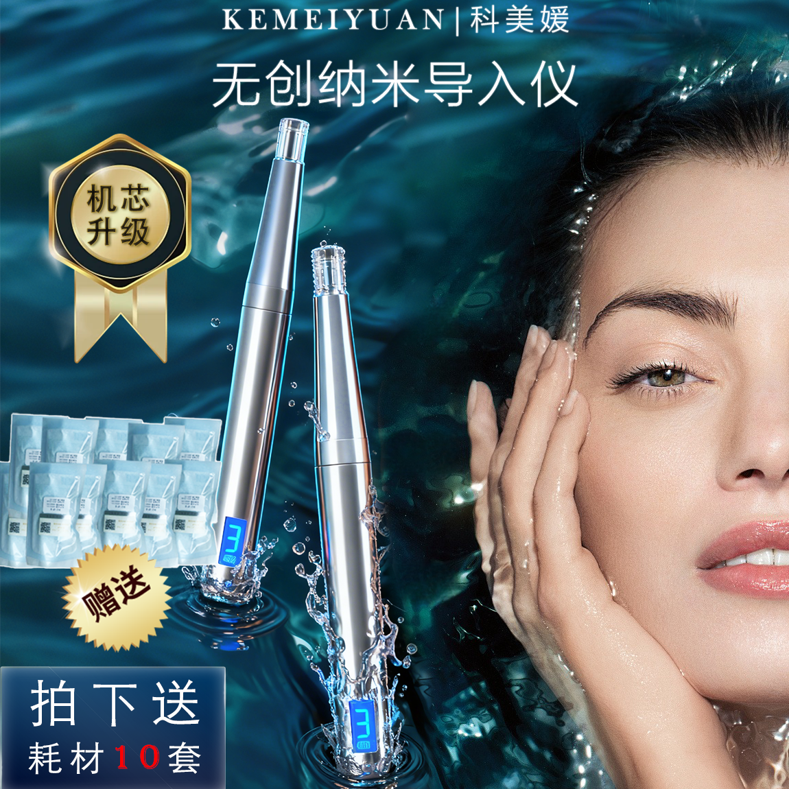 纳米美容仪水光机家用水光仪器