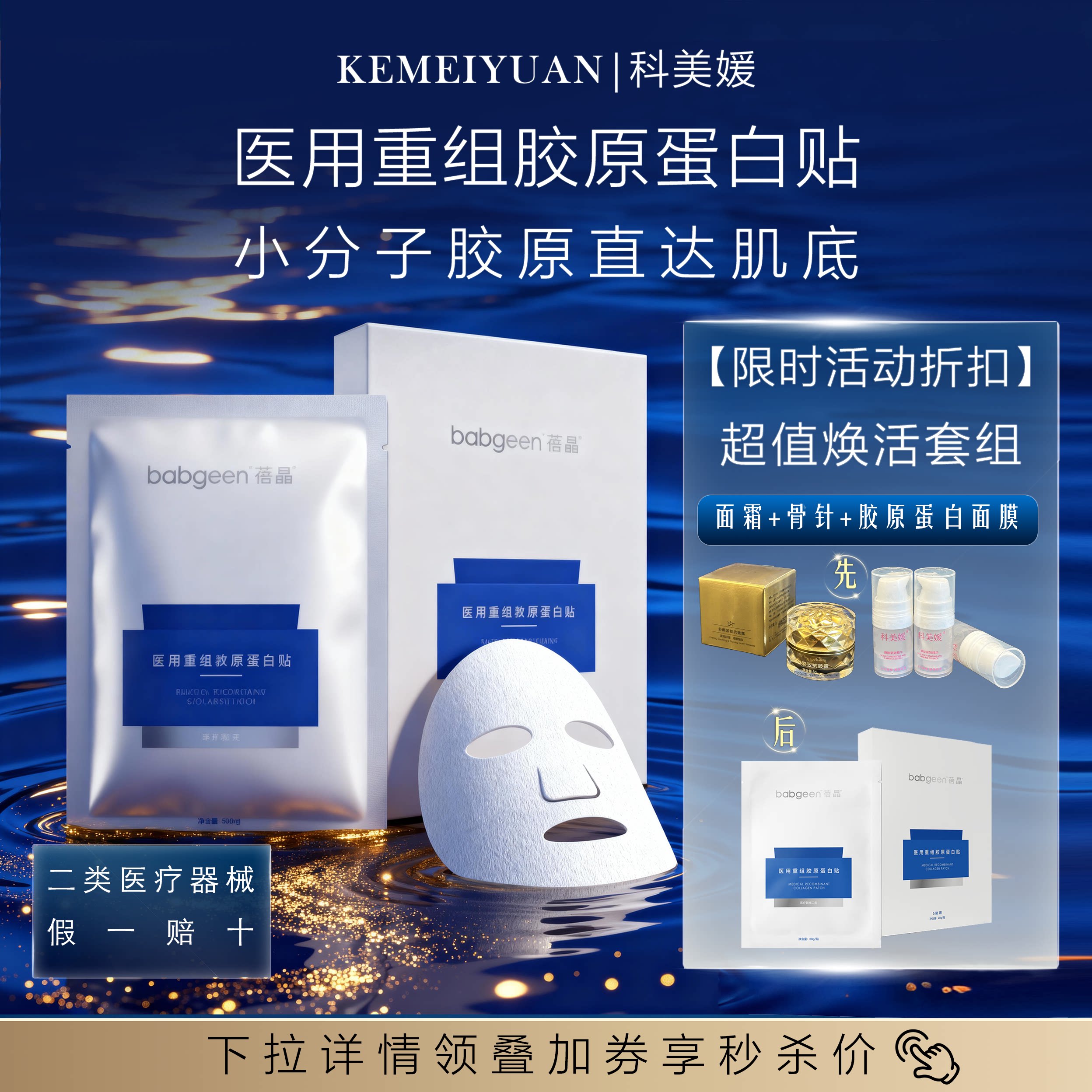 蓓晶医用重组胶原蛋白敷料敏感肌医美水光术后护理复冷敷贴非面膜