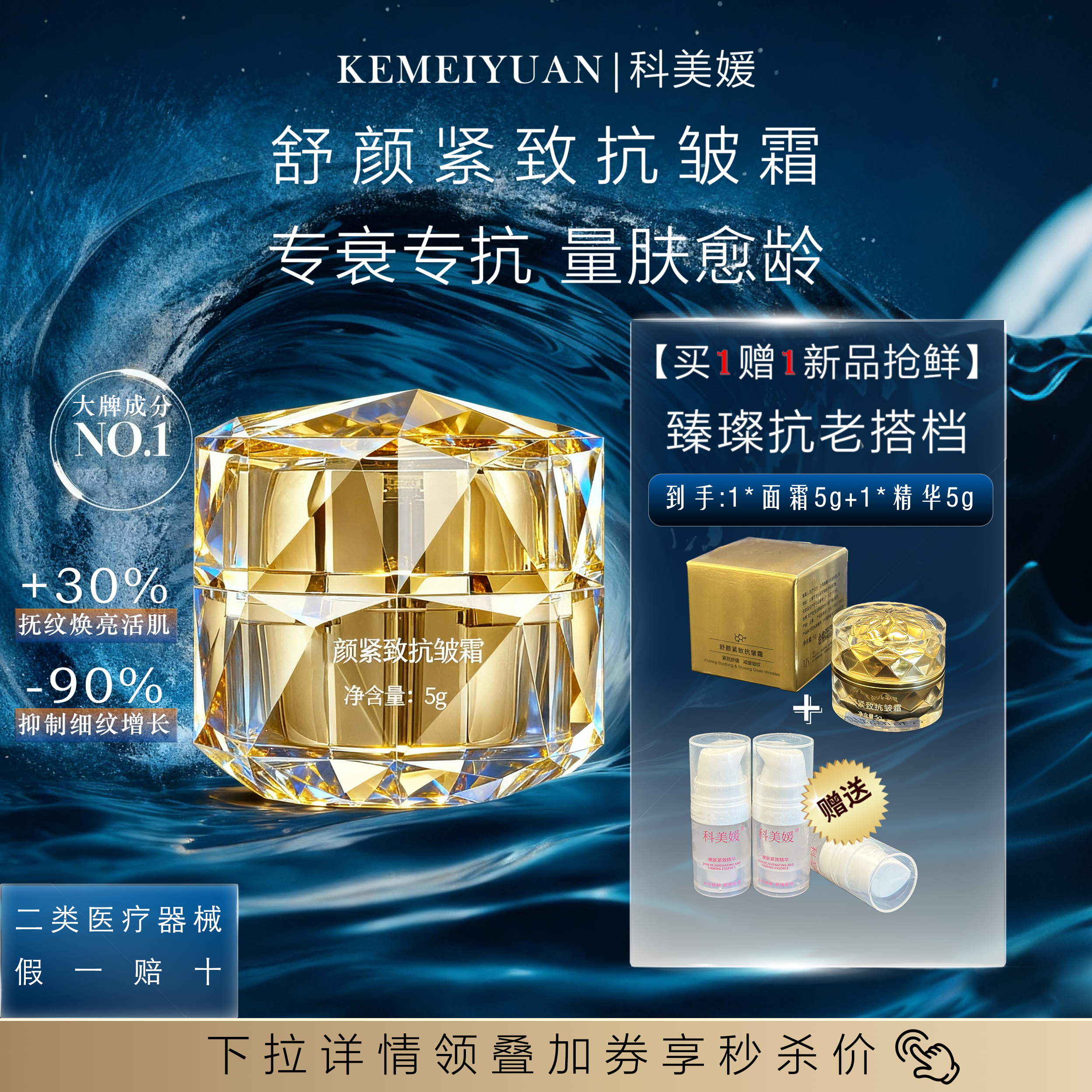 北京科美媛紧致抗皱高浓度玻色因