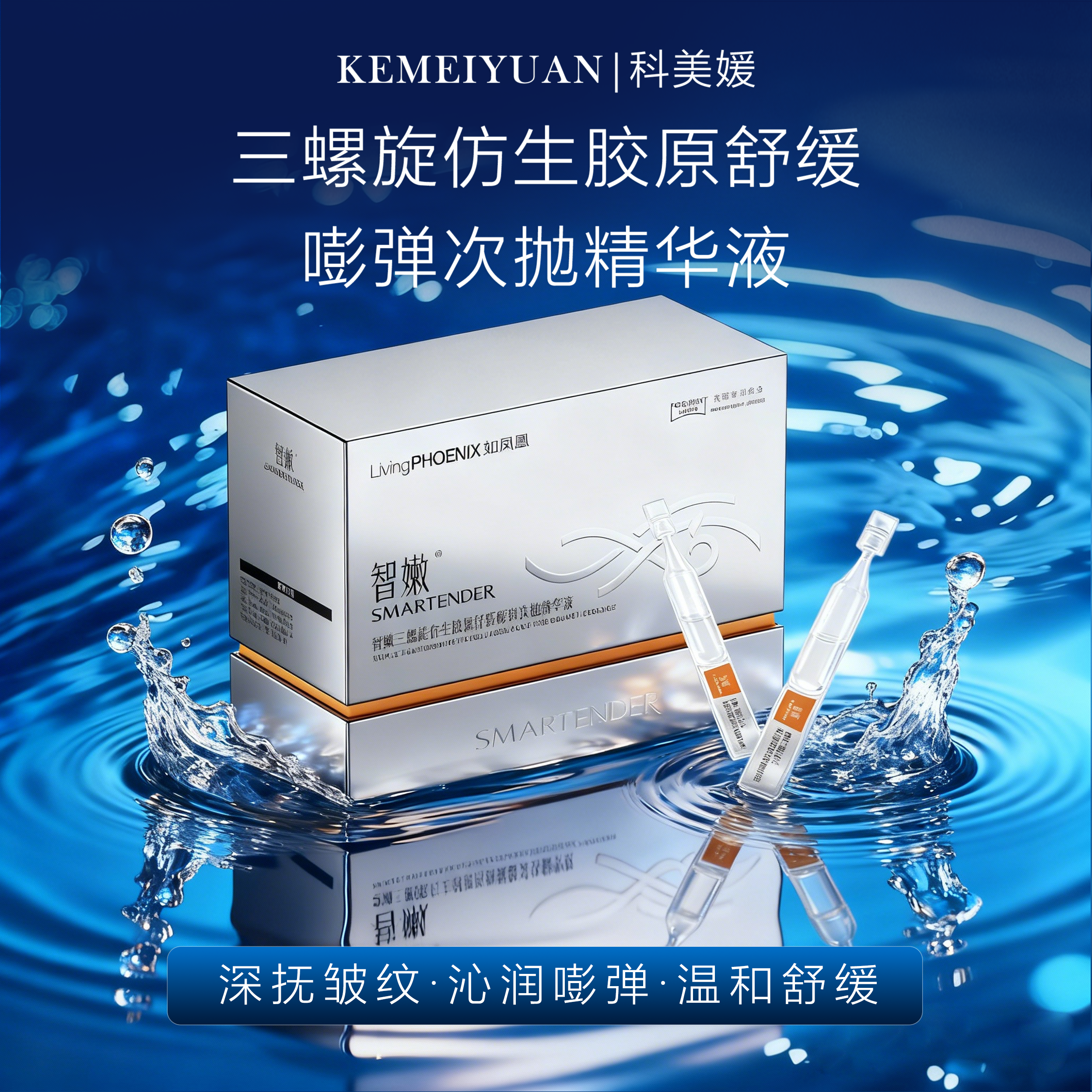 科美媛智嫩三螺旋仿生胶原舒缓嘭弹次抛紧致抗皱焕颜水润精华液,美容护肤/美体/精油,次抛精华,淘宝优惠券,粉丝福利购,淘宝优惠卷