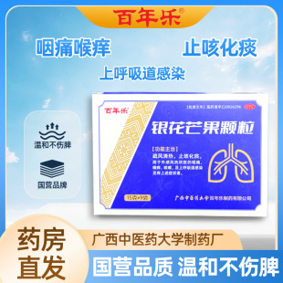 止咳化痰 百年樂銀花芒果顆粒 感冒咳嗽 上呼吸道感染 咽痛喉癢LX