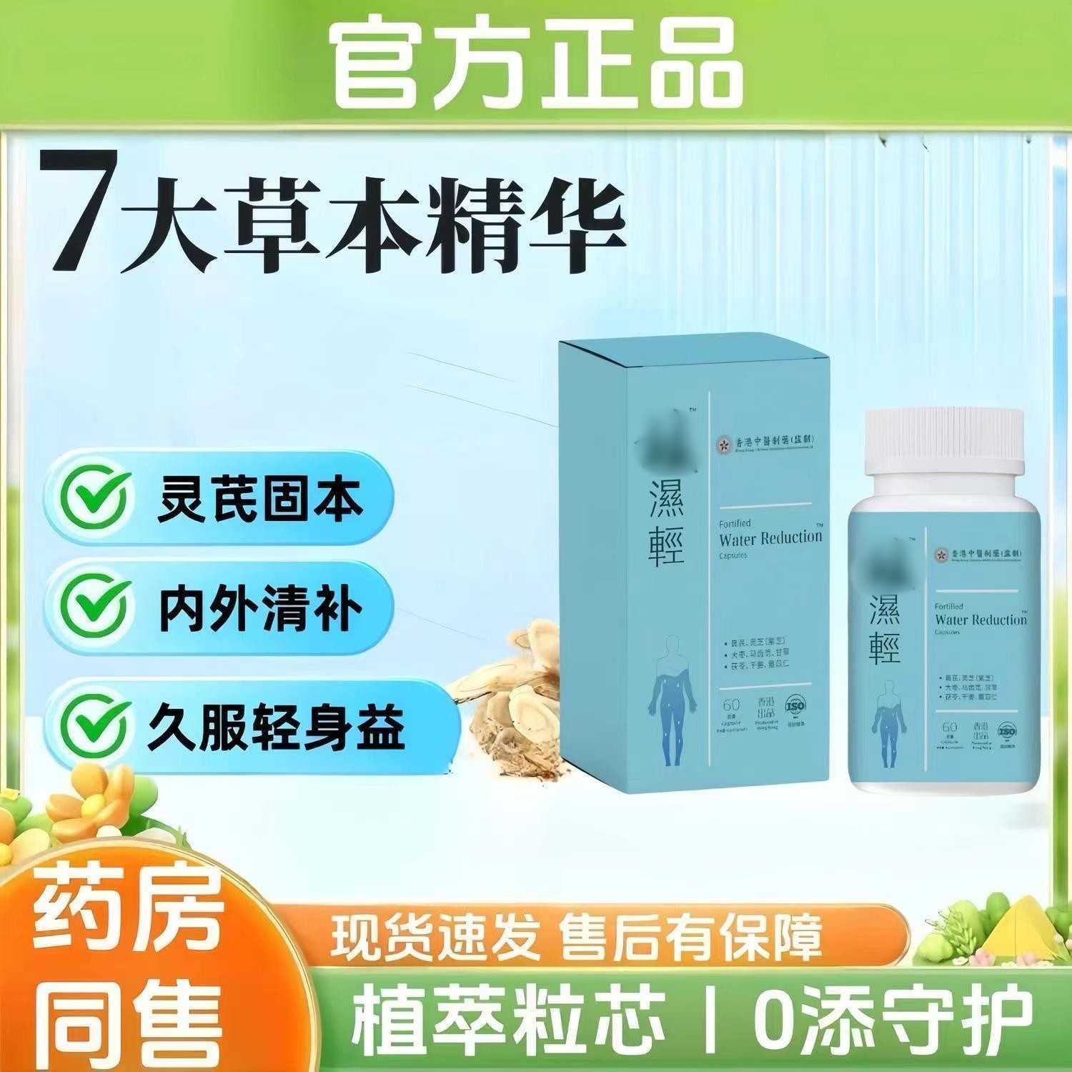 香港祛轻胶囊官方旗舰店草本萃取直播同款祛去湿轻非维特健灵AA2