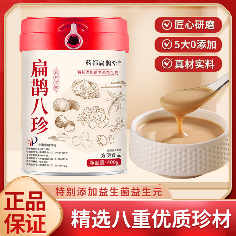 药都扁鹊堂扁鹊八珍粉正宗山药猴头菇代餐谷物配方营养粉AA4