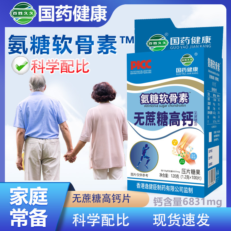 国药集团京都古之滕氨糖软骨素无蔗糖高钙压片糖果氨糖钙AA3