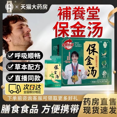 补养堂保金汤非清肺养肺润肺止咳护嗓草本固金官方旗舰店正品AA1