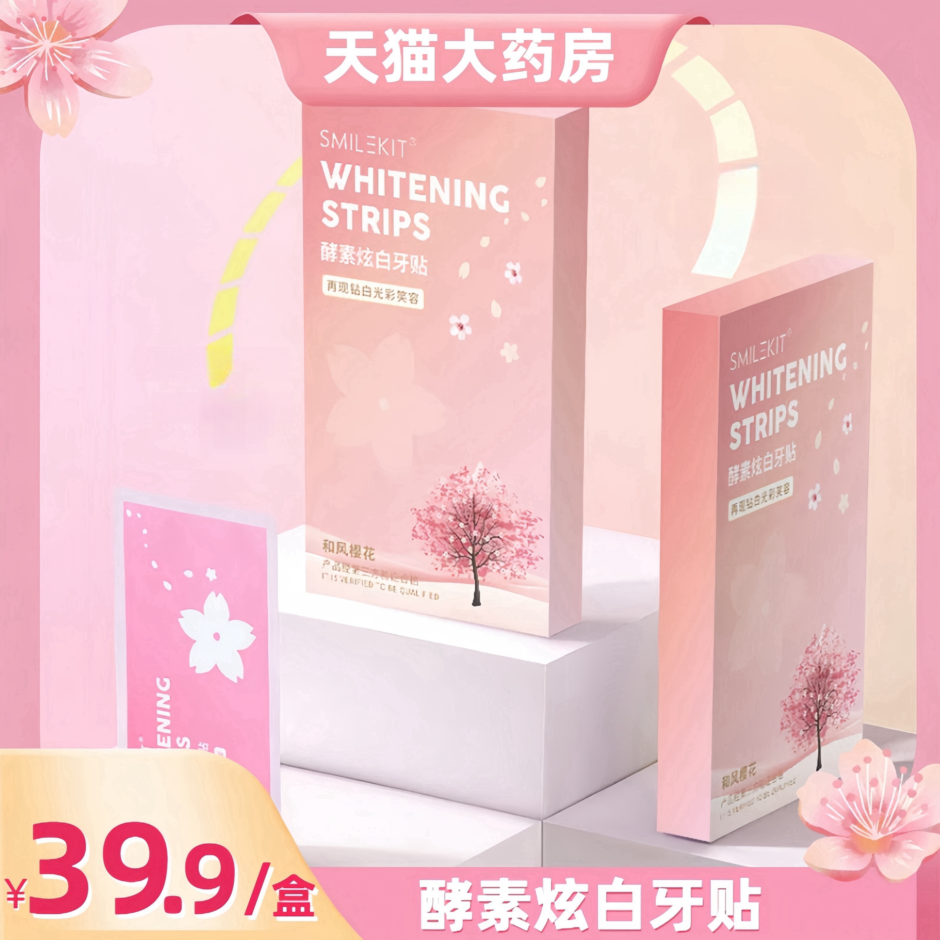 舒奈美牙贴美白去黄洁牙