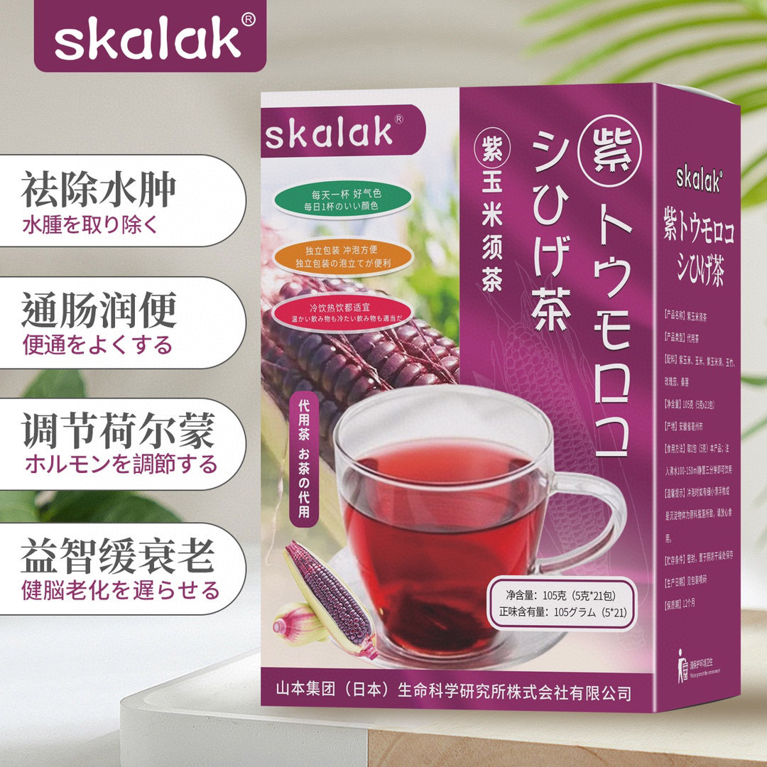 skalak紫色玉米须茶0脂轻盈养生茶草本植物轻盈舒缓饮品熬夜常AA3
