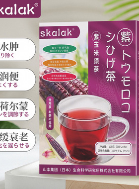 skalak紫色玉米须茶0脂轻盈养生茶草本植物轻盈舒缓饮品熬夜常AA3