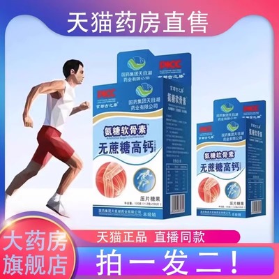 国药集团京都古之滕氨糖软骨素关节无蔗糖高钙片官方正品旗舰店LL