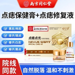 同仁堂点痣药膏无痕去痣药水祛痣疣黑痣斑专特用效痦子不留疤LL