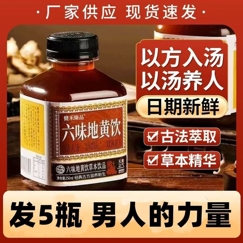 香港藥房六味地黄饮浓缩饮草本饮品非丸植物萃取官方旗舰正品AA3