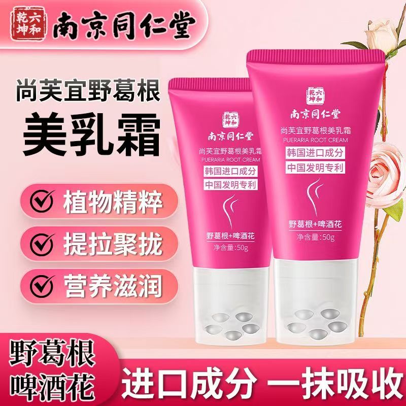 南京同仁堂野葛根美乳霜胸部扁平外扩下垂滚珠按摩膏官方正品CA
